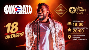 Концерт кубинской группы Bumbata - Portada