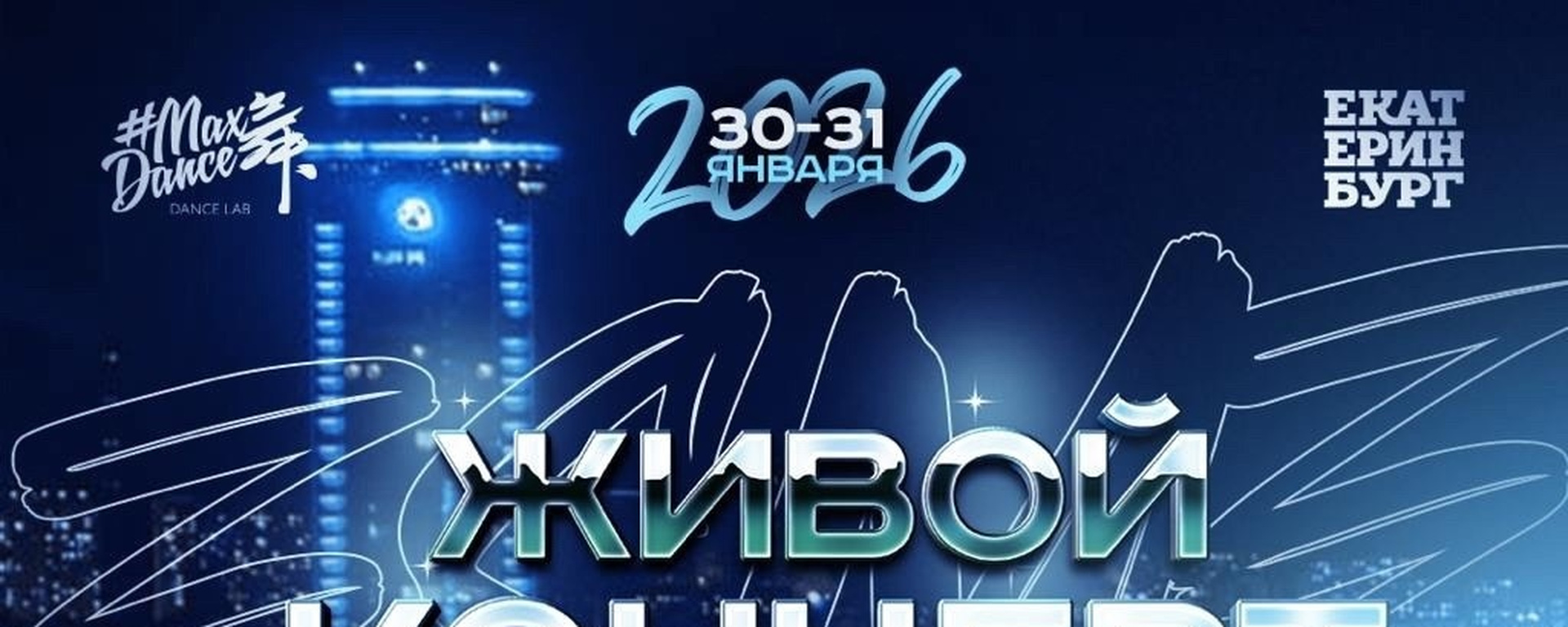 Eurasian Bachata Festival 2027, 29-31 января - Portada