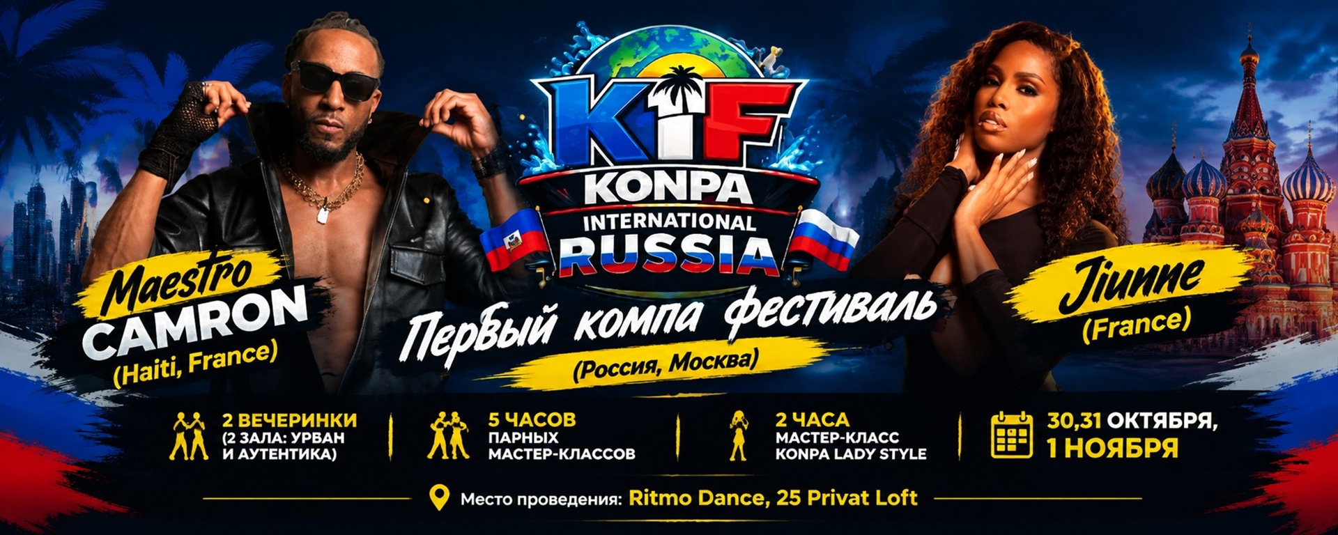 KIF / Компа фестиваль в Москве 30 октября 2026 г - Portada